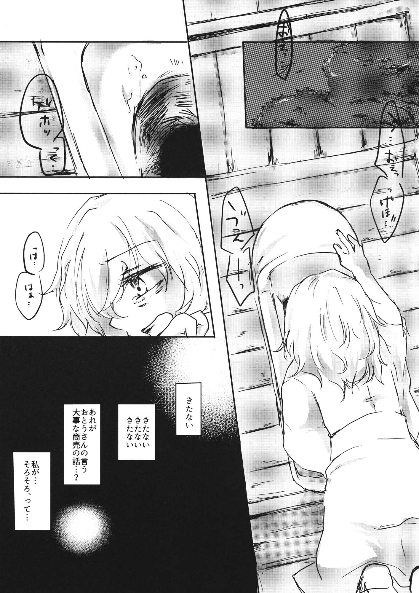 【embryo】 page 9 full