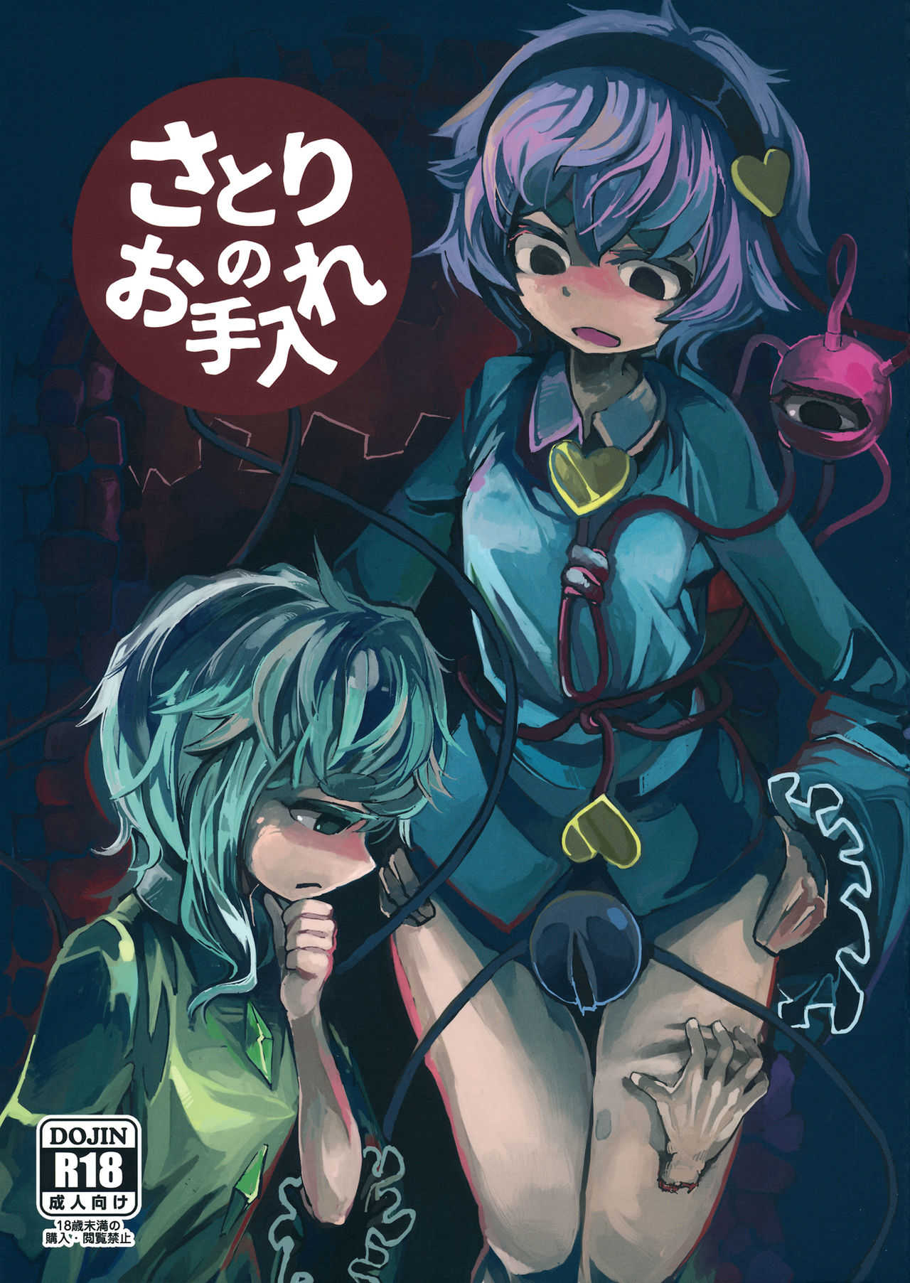 さとりのお手入れ page 1 full