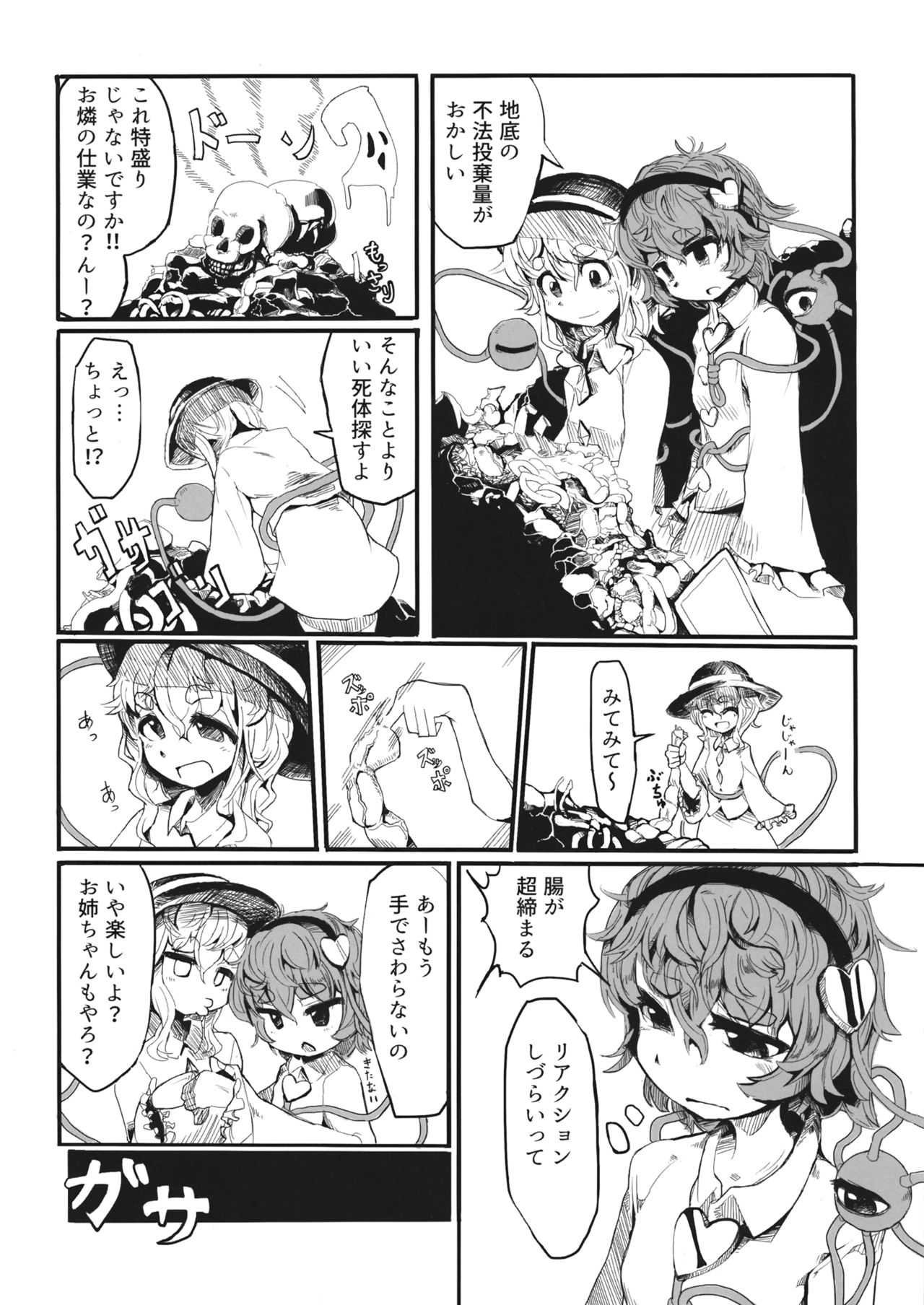 さとりのお手入れ page 2 full