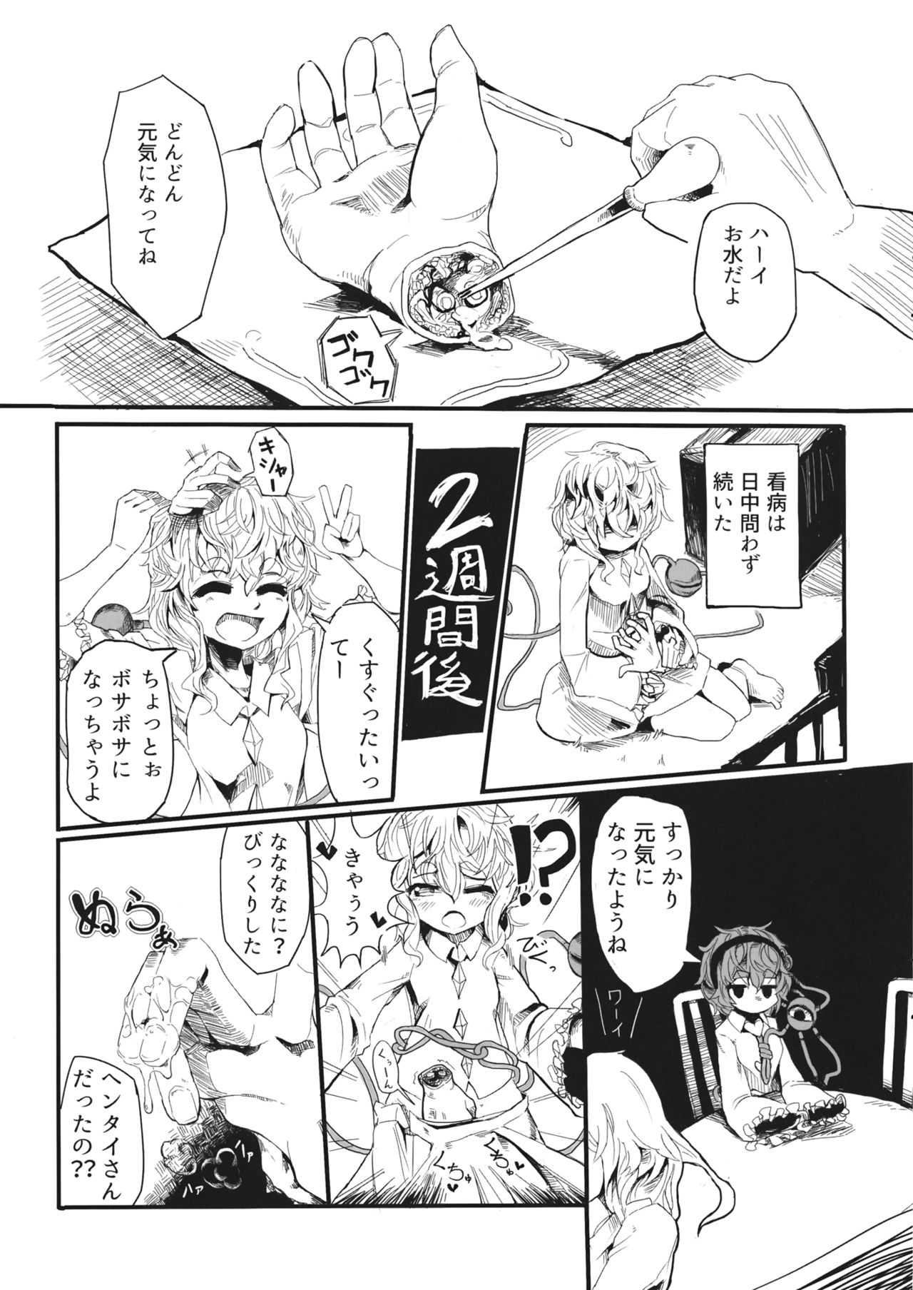 さとりのお手入れ page 4 full