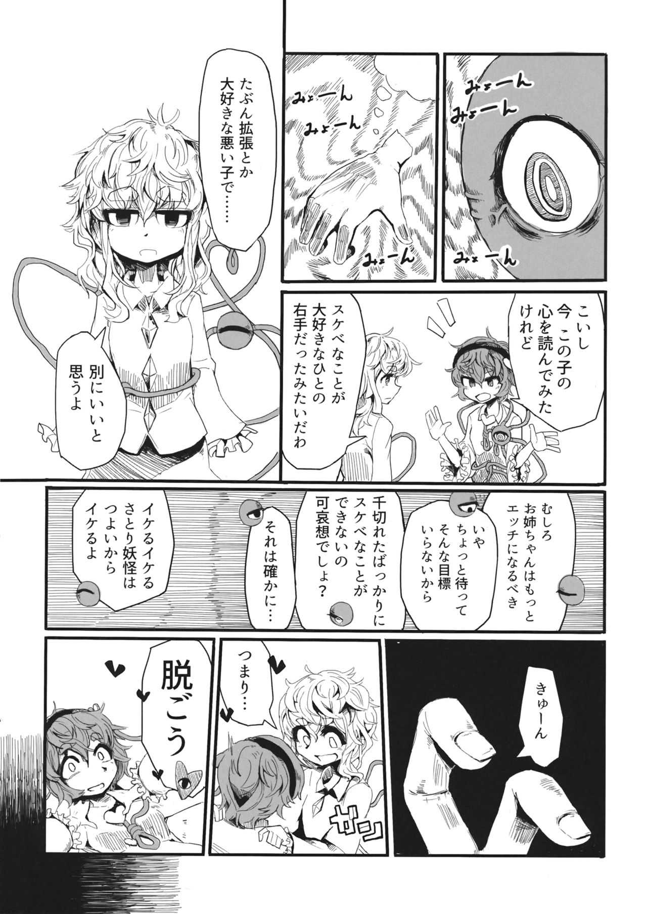 さとりのお手入れ page 5 full