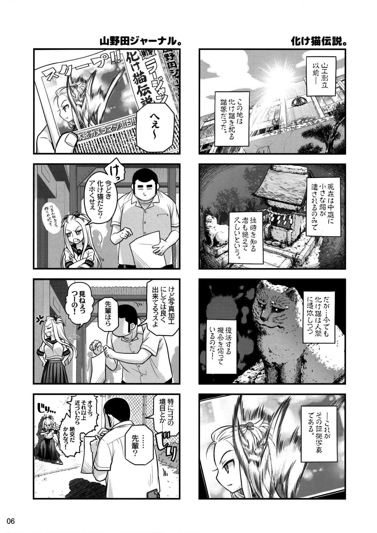 Senpai-chan to Ore Retu page 5 full