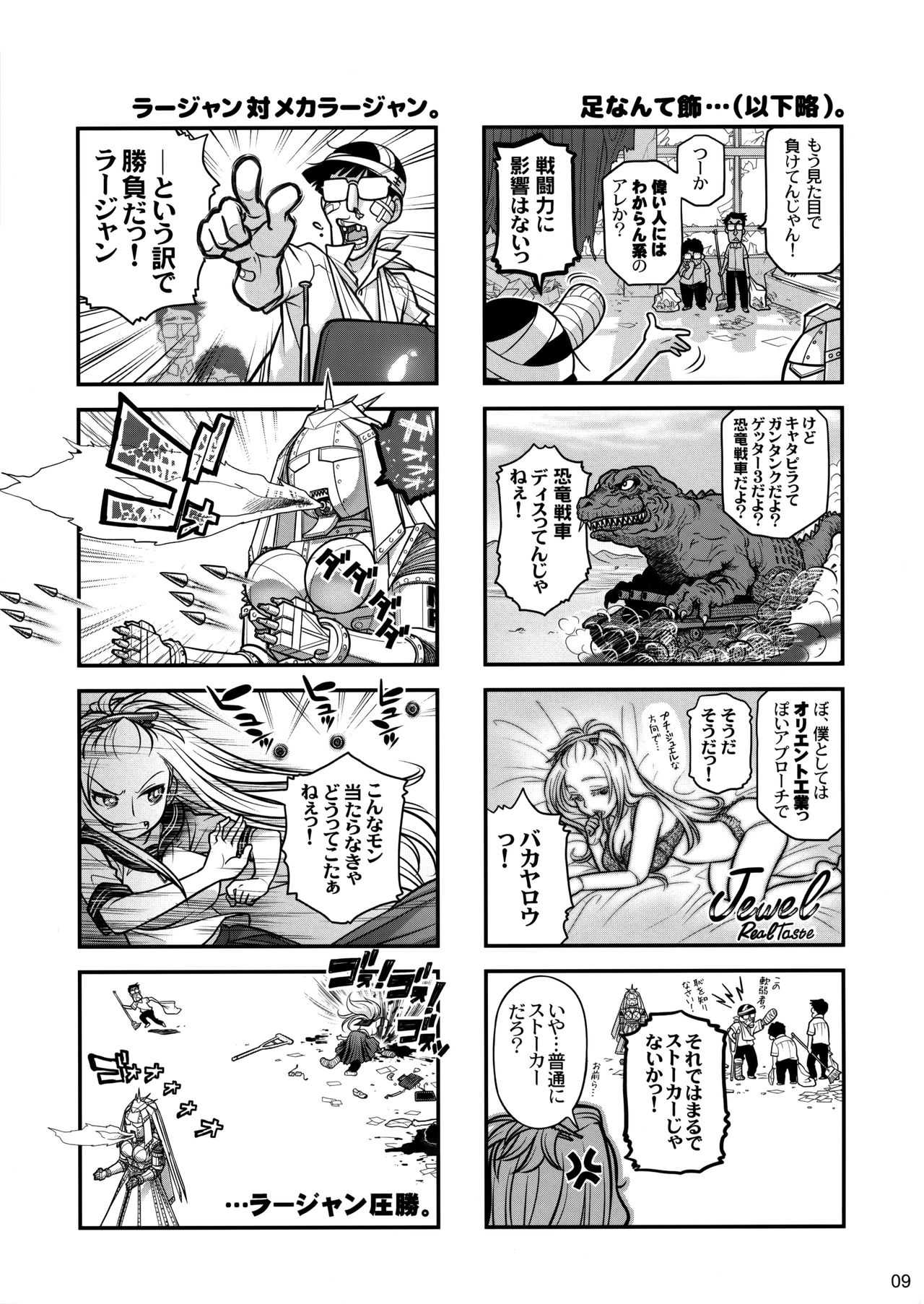 Senpai-chan to Ore Retu page 8 full