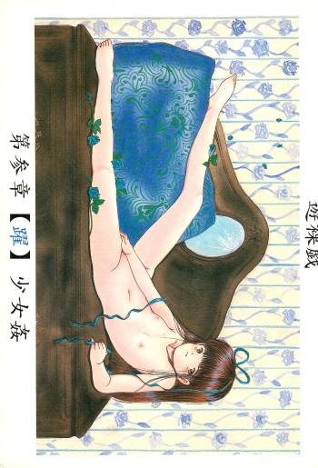 Yuuragi Daisan Shou Odori Shoujokan cover