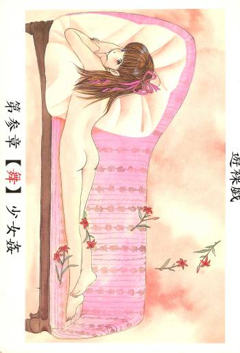 Yuuragi Dai-san Shou Mai Shoujokan cover