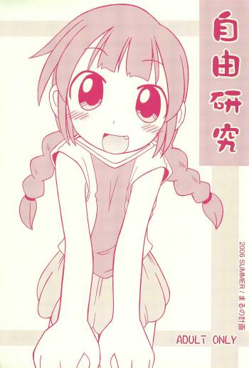 Jiyuu Kenkyuu cover
