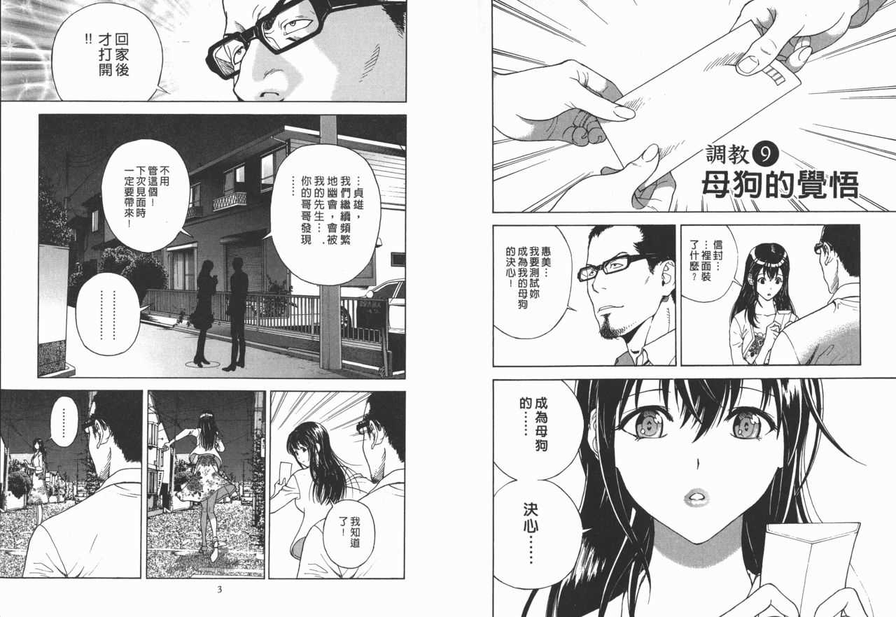 M no Anifu 2 page 4 full