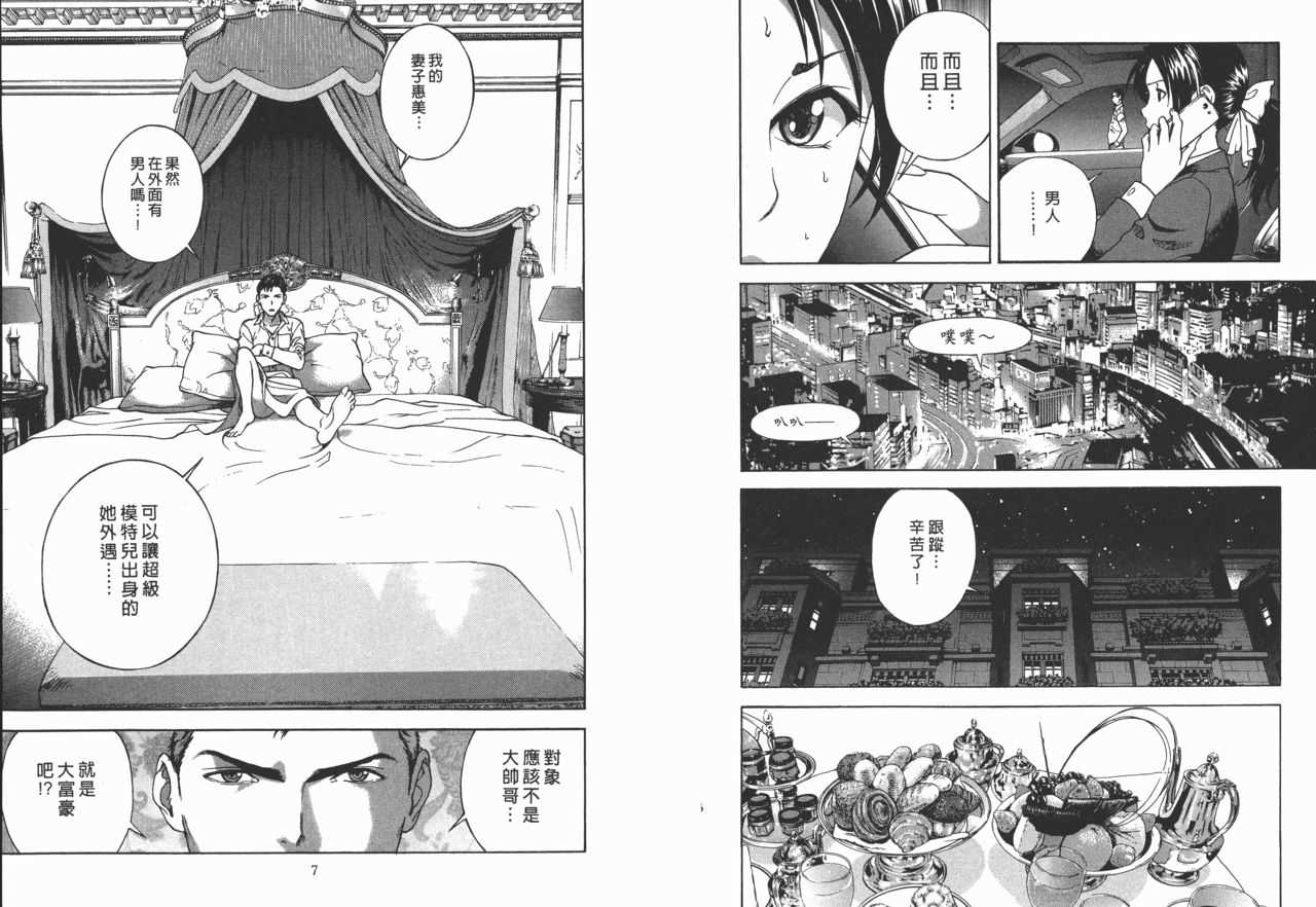 M no Anifu 2 page 6 full