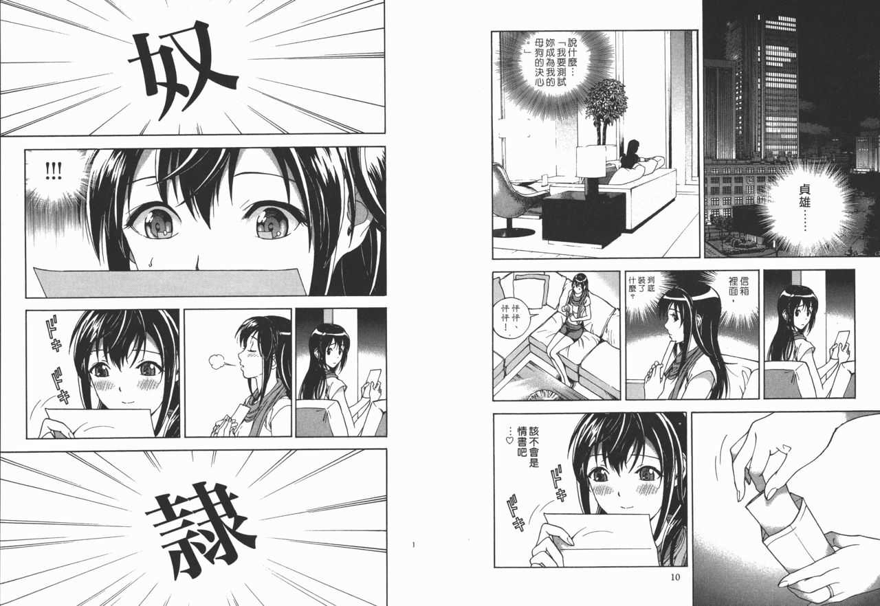 M no Anifu 2 page 8 full
