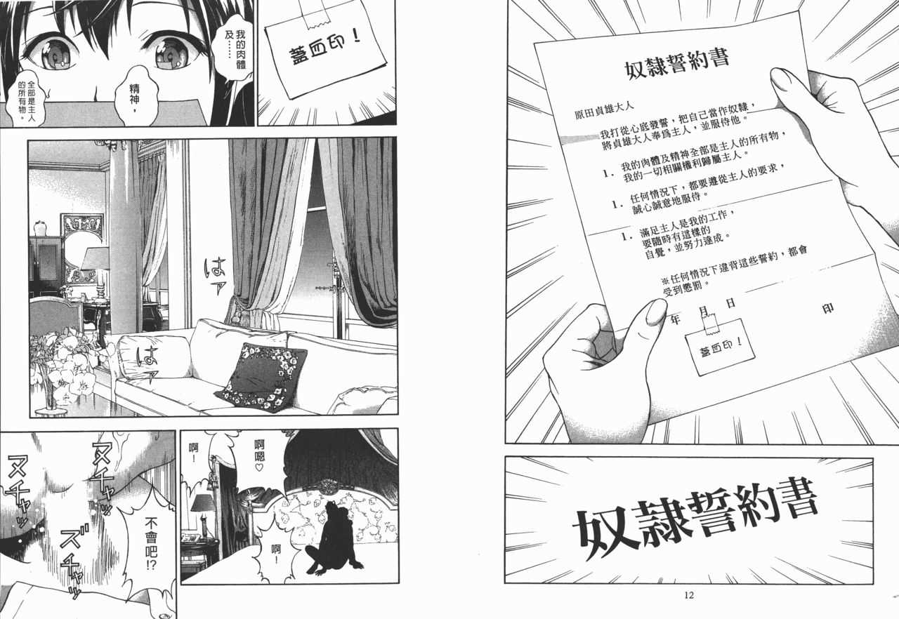 M no Anifu 2 page 9 full
