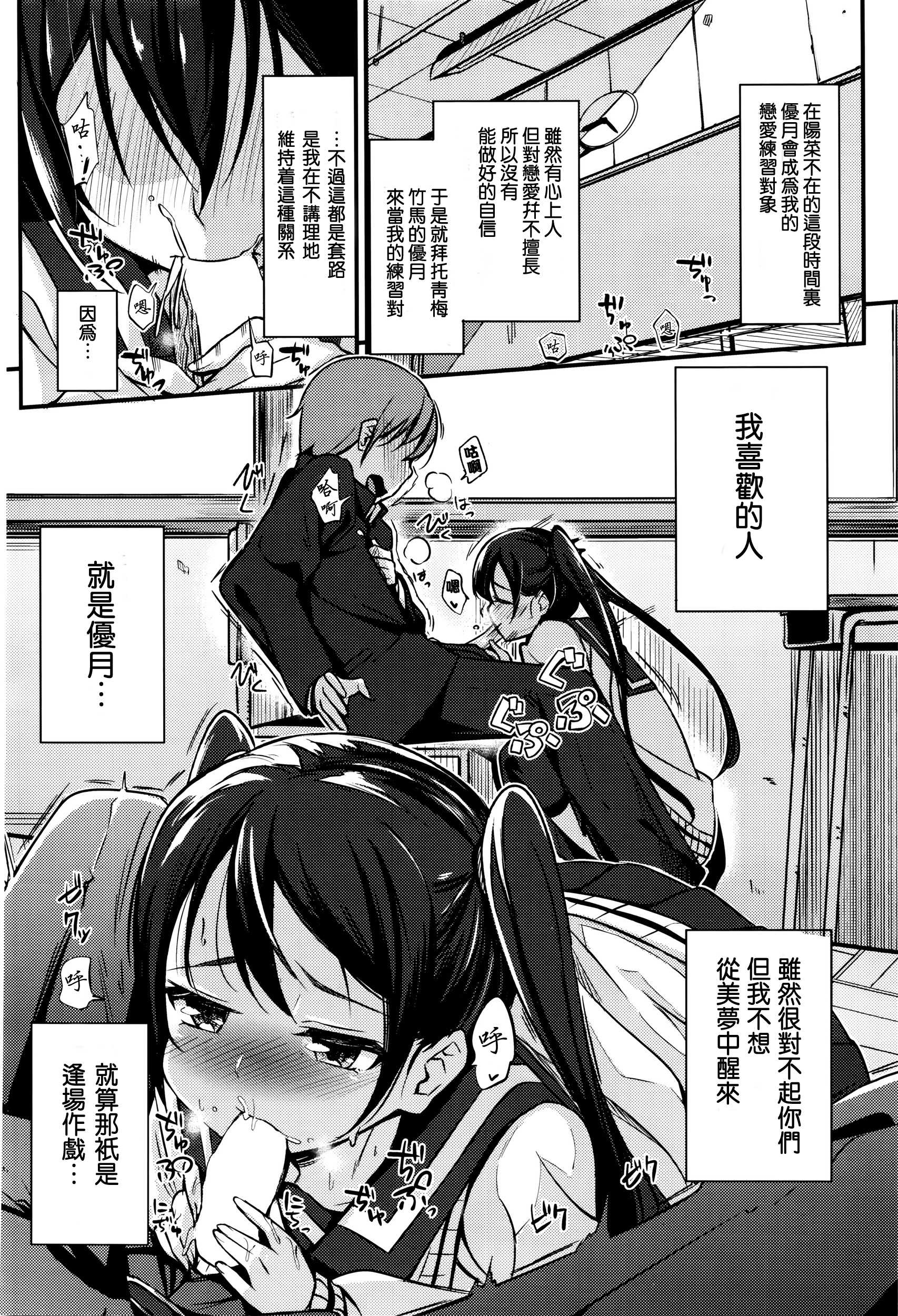 Shoujosei Triangle page 5 full