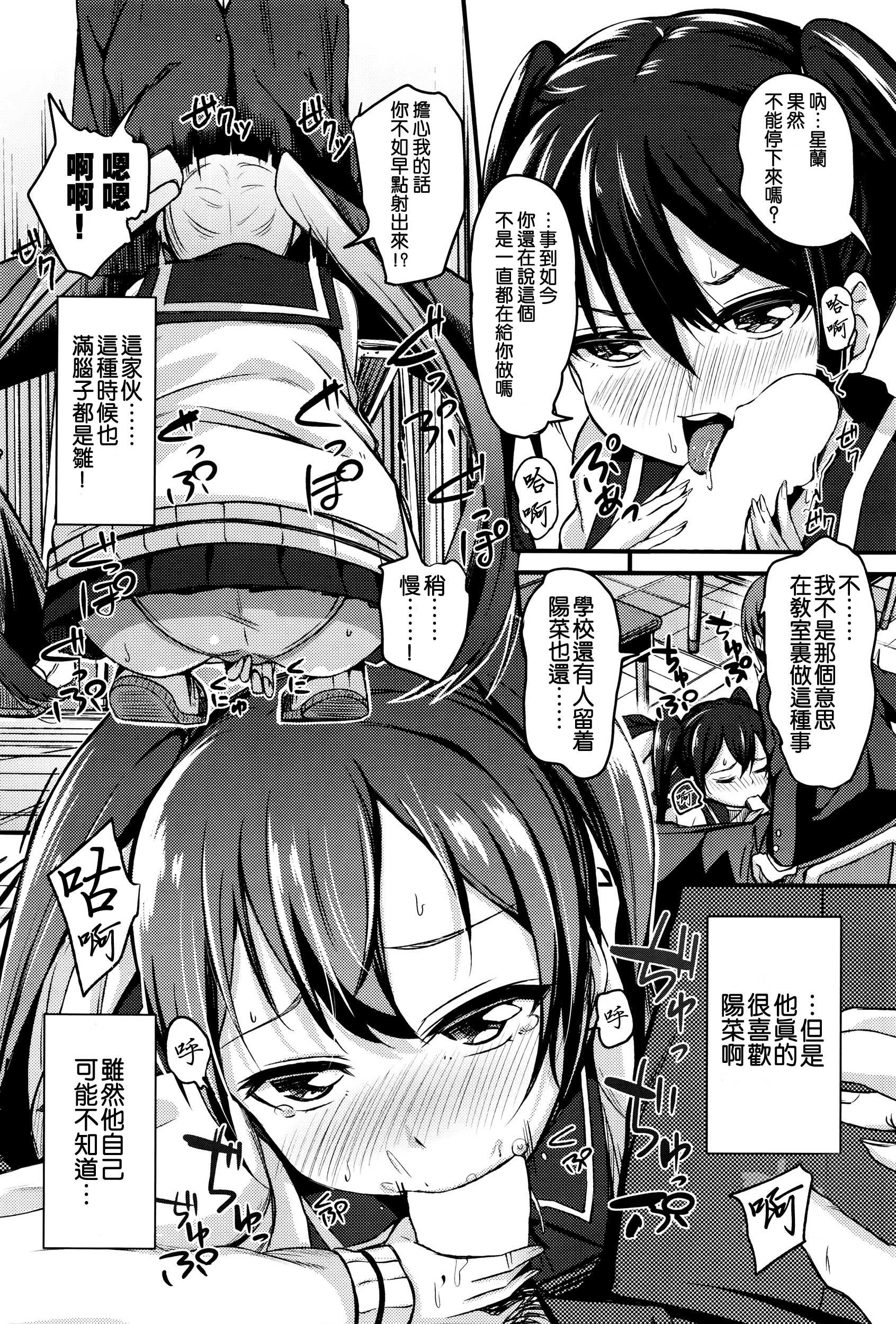 Shoujosei Triangle page 6 full