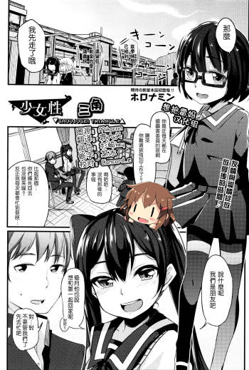 Shoujosei Triangle cover