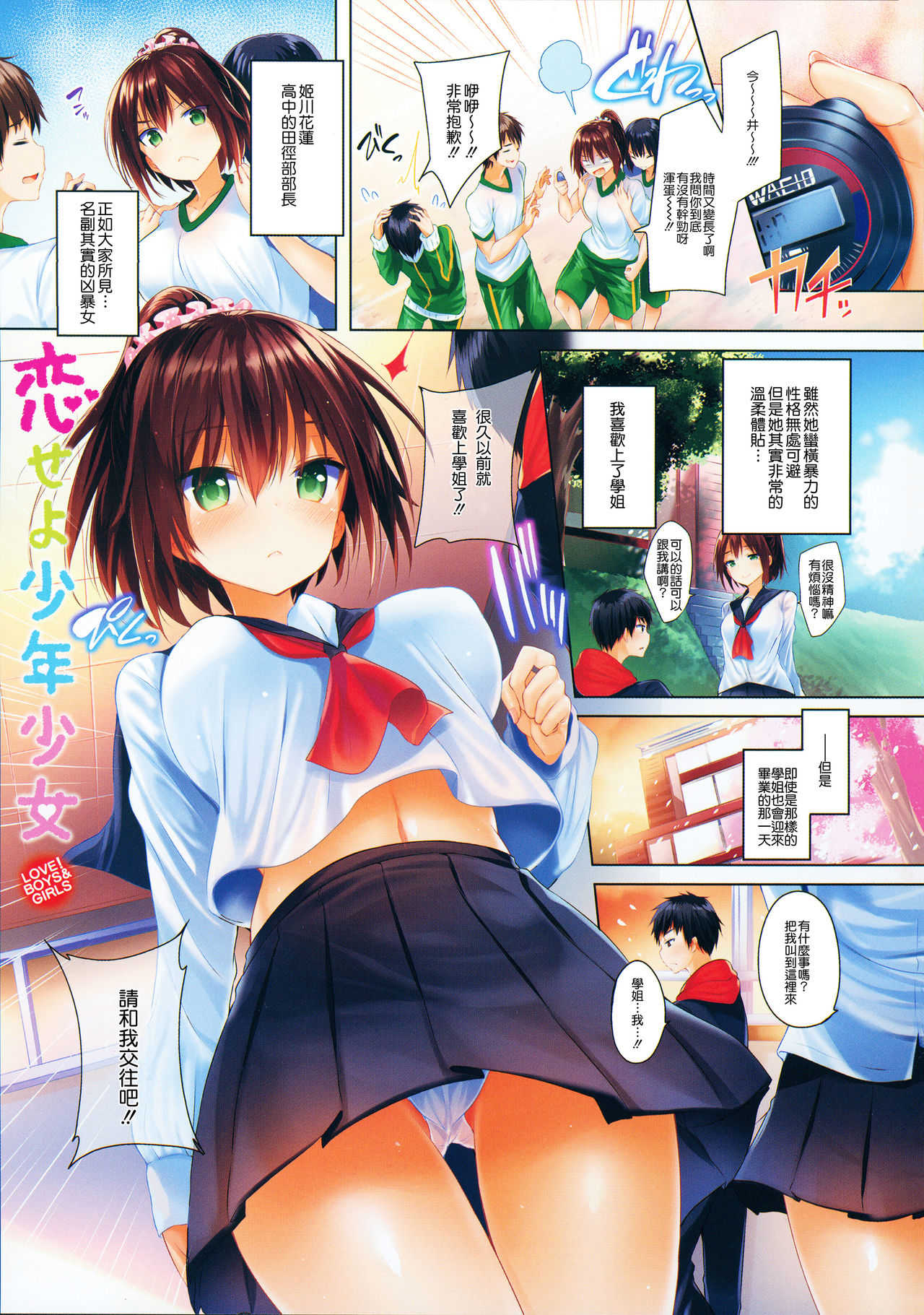 Junjou Love Punch page 8 full