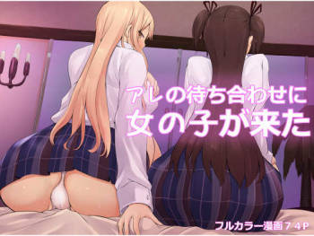 Are no Machiawase ni Onnanoko ga Kita cover