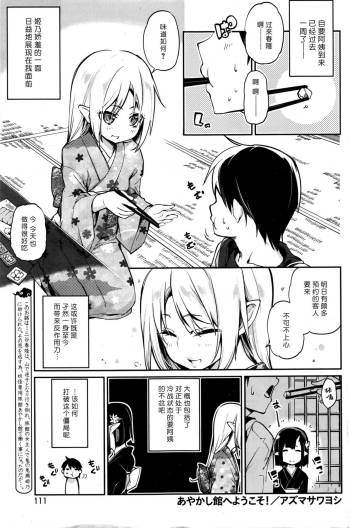 Ayakashi-kan e Youkoso! Ch. 7 cover