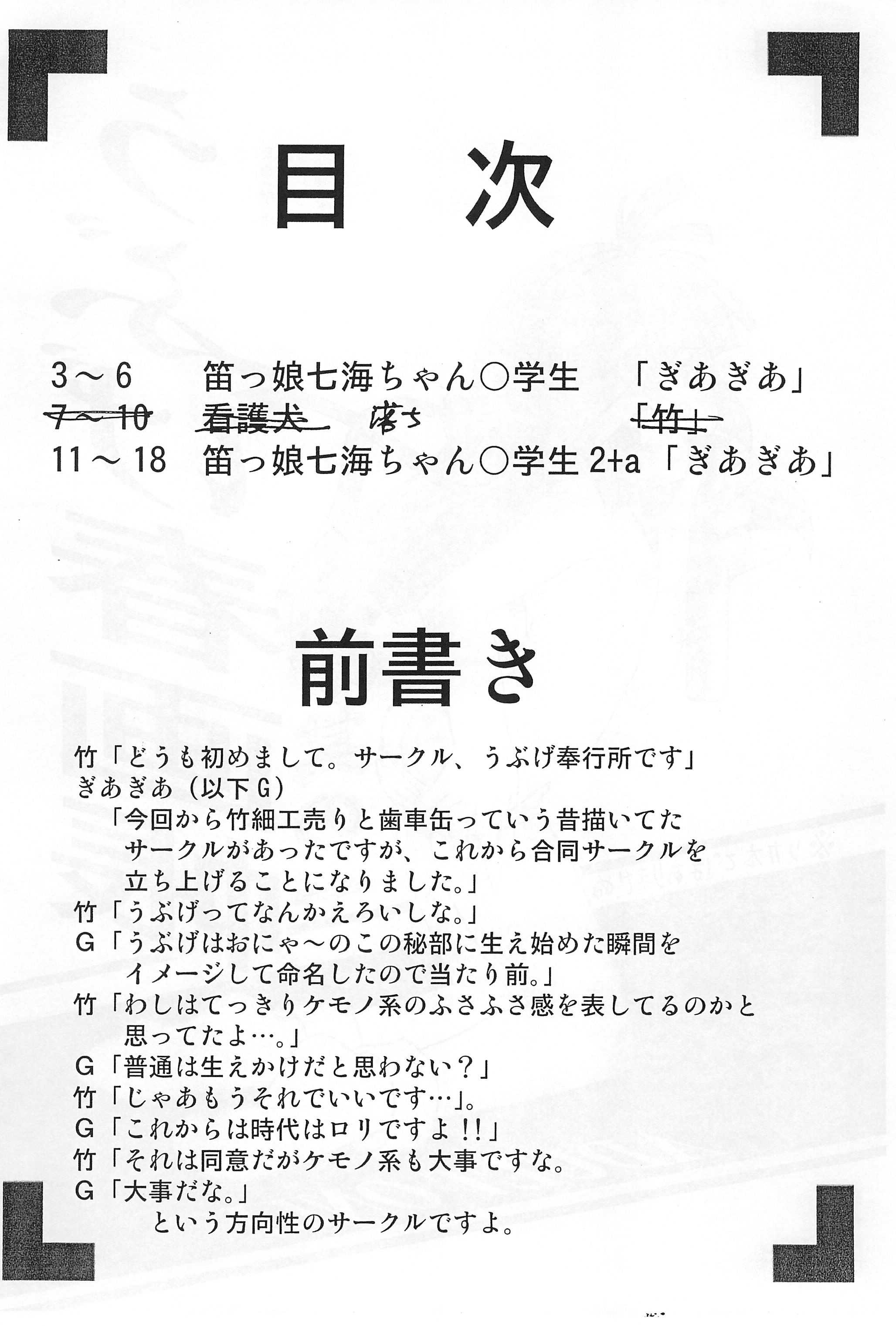 Ubuge Haru Gachou Sono 1 page 4 full
