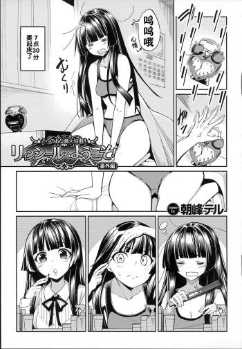 Ryinshiru e Youkoso! Bangai Hen cover