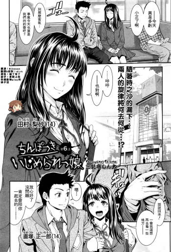 Chinpotsuki! Ijimerarekko 6 cover