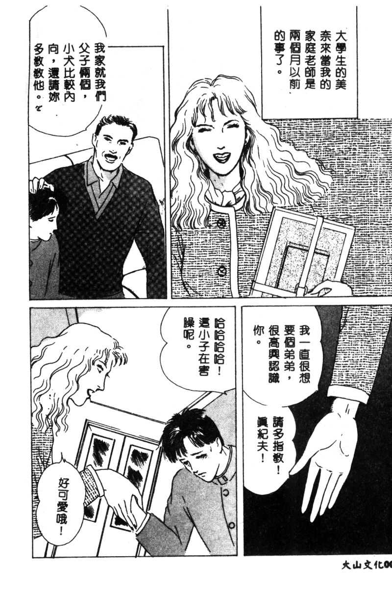 女王様の条件 page 8 full