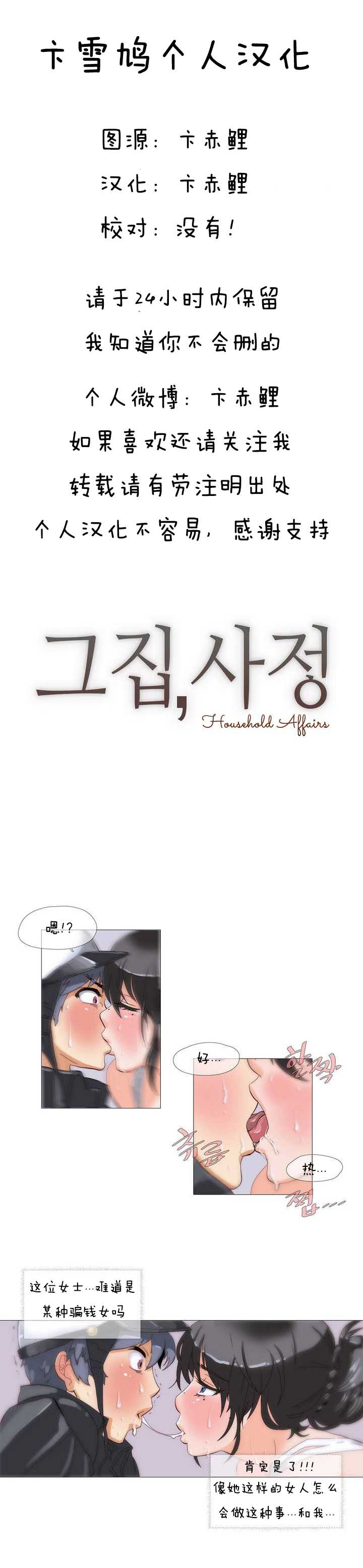 HouseHold Affairs 【卞赤鲤个人汉化】1~17话（持续更新中） page 2 full