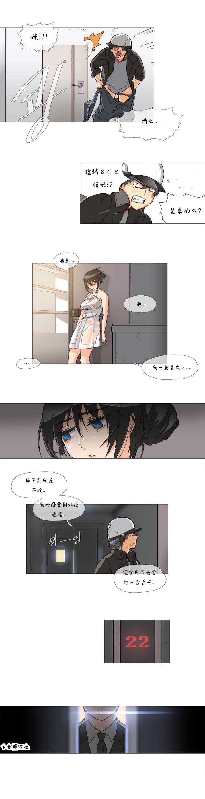 HouseHold Affairs 【卞赤鲤个人汉化】1~17话（持续更新中） page 9 full