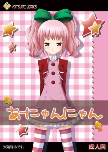 Anyannyan cover