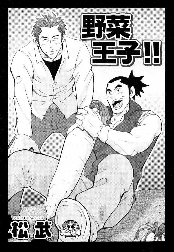 Prince Of Vegetables page 1 full