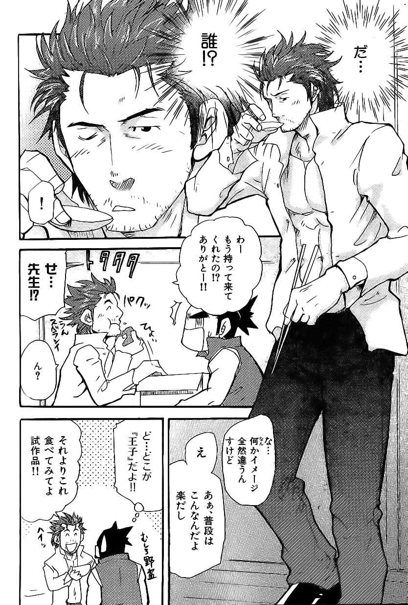 Prince Of Vegetables page 10 full