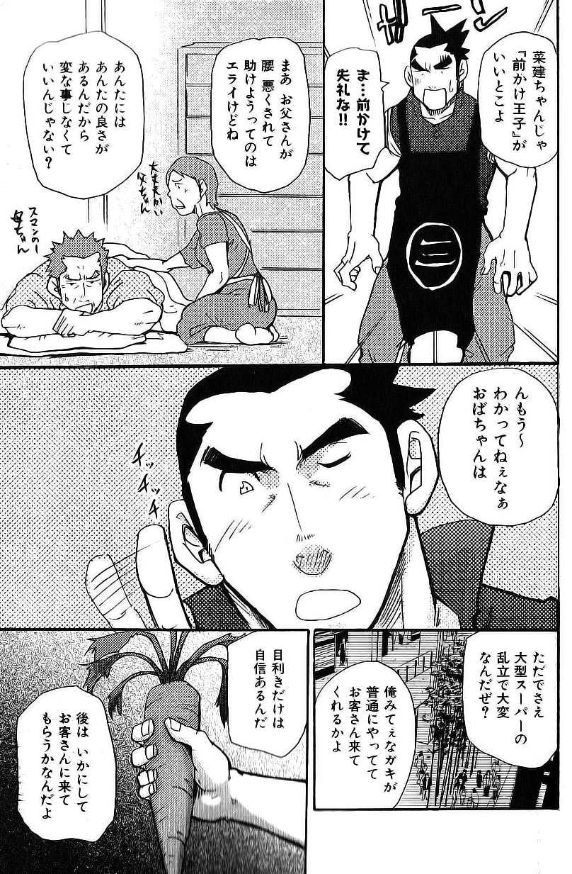 Prince Of Vegetables page 2 full