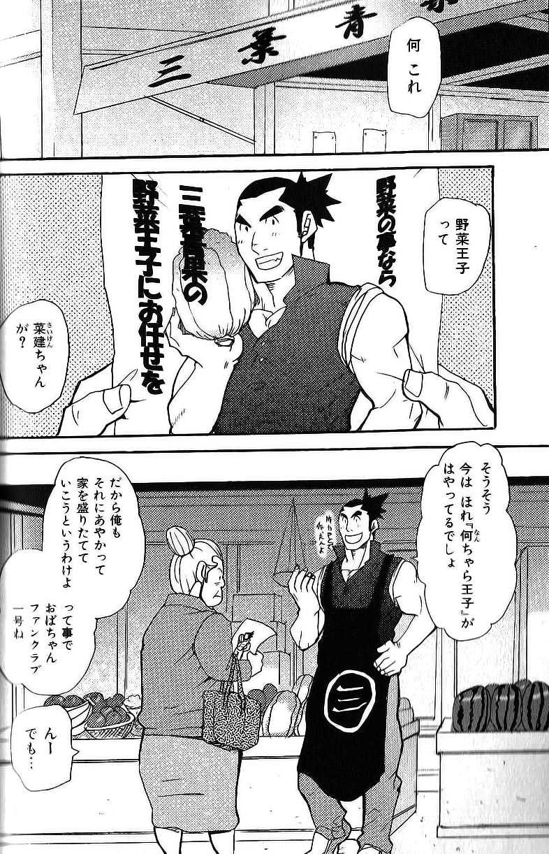 Prince Of Vegetables page 3 full