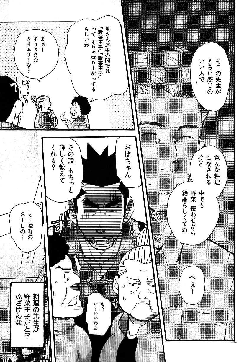 Prince Of Vegetables page 4 full
