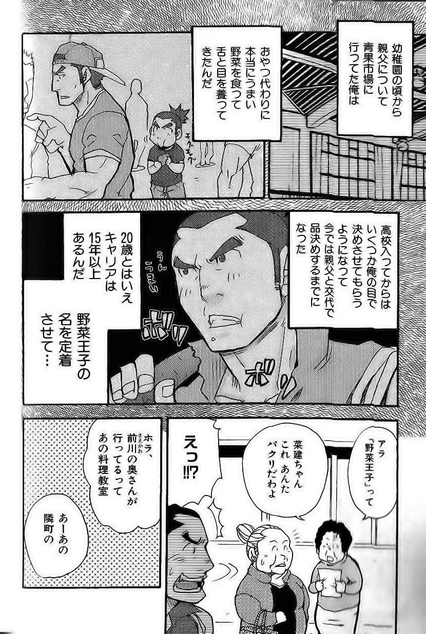 Prince Of Vegetables page 5 full