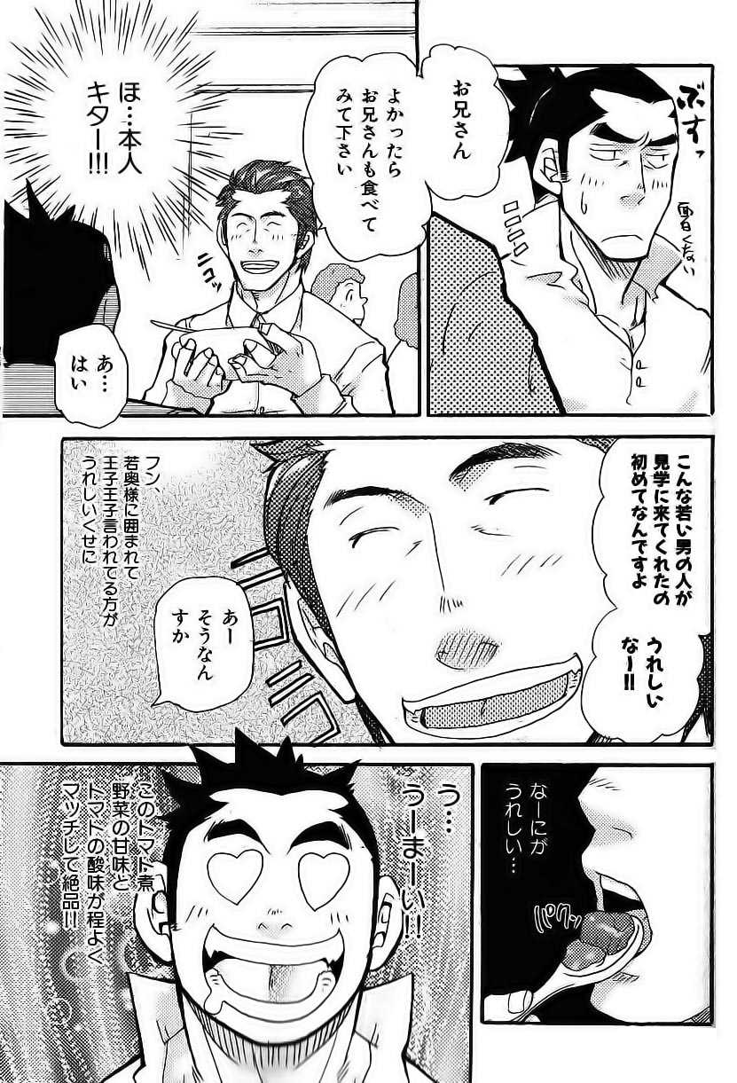 Prince Of Vegetables page 6 full