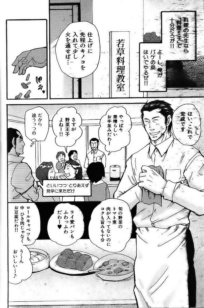 Prince Of Vegetables page 7 full