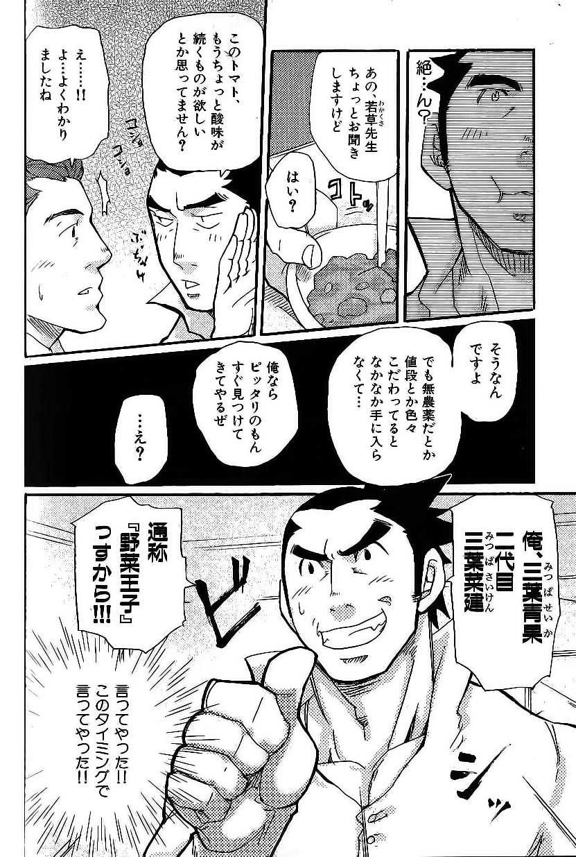 Prince Of Vegetables page 8 full