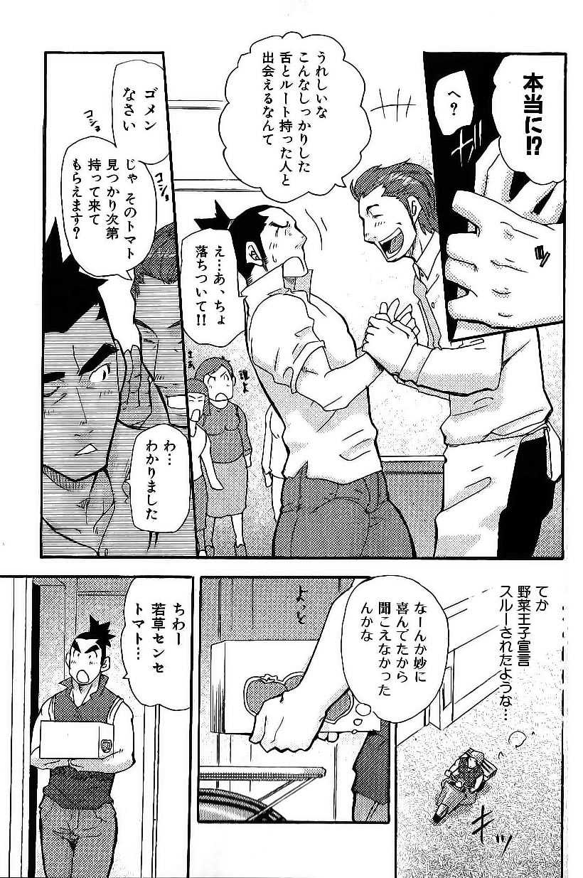 Prince Of Vegetables page 9 full
