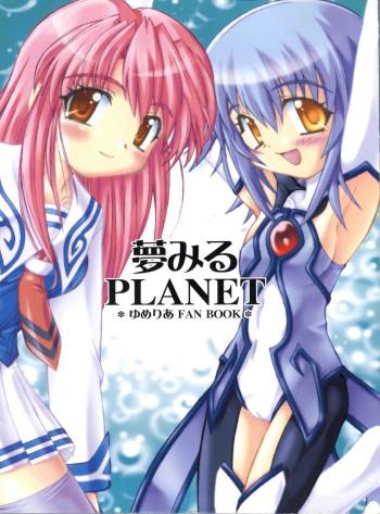Yumemiru Planet cover