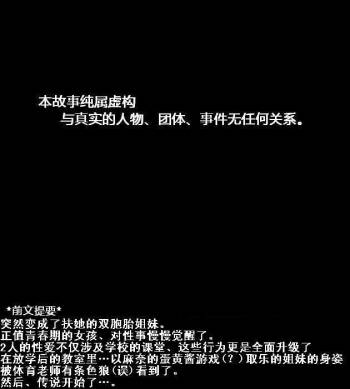 扶她姐妹03（有条色狼汉化） cover
