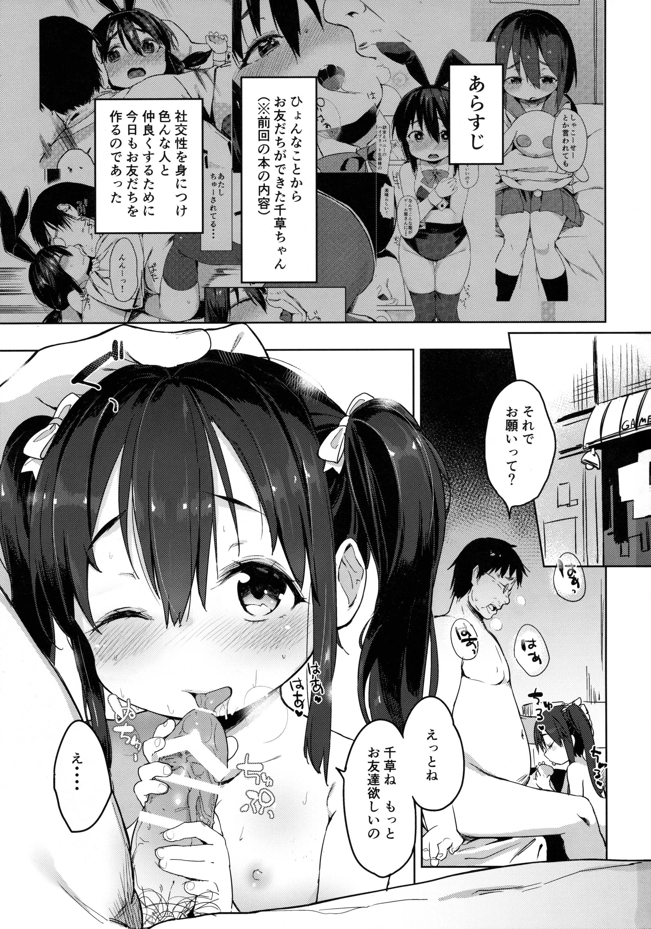 お友だちの作り方2 page 2 full