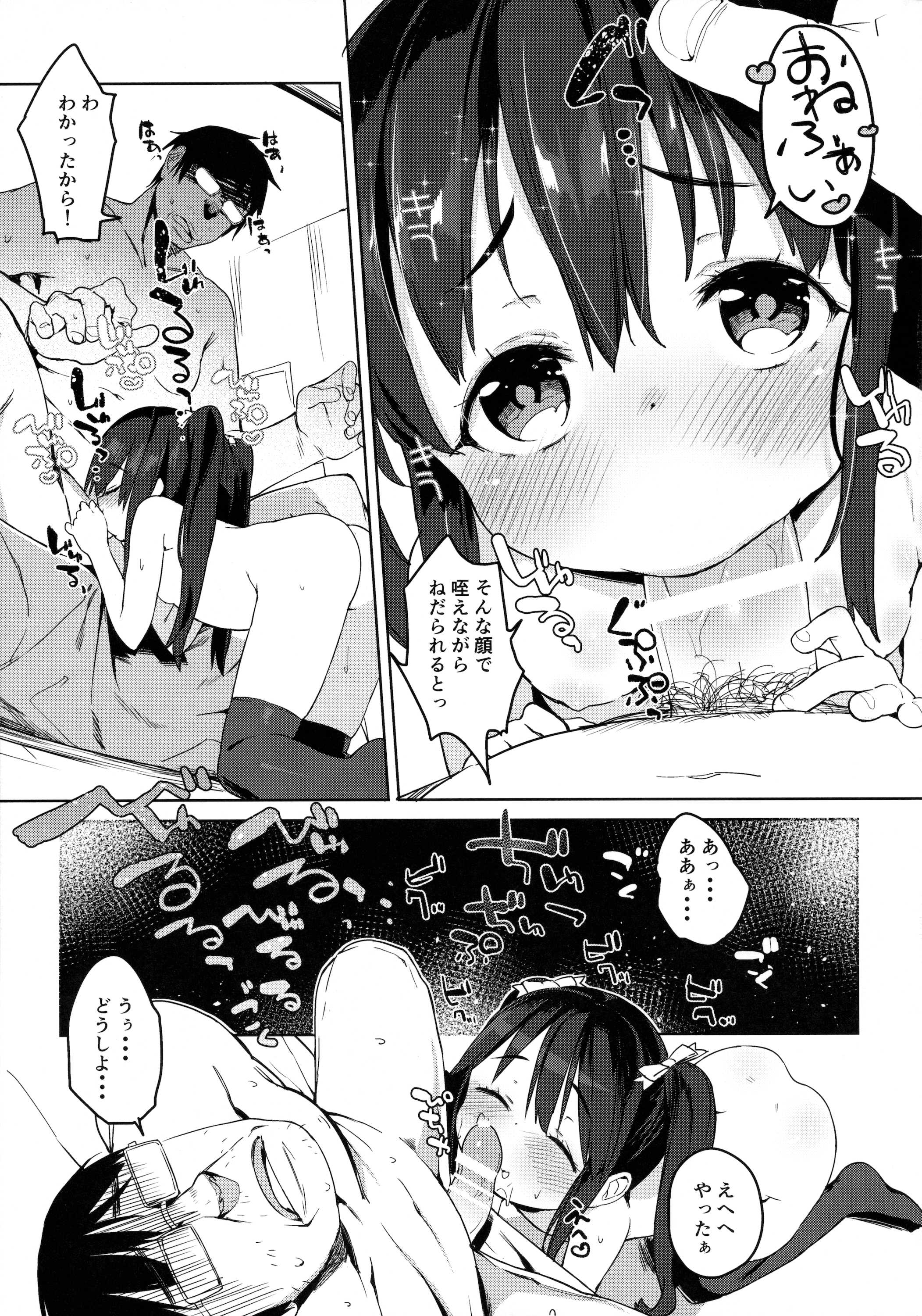 お友だちの作り方2 page 4 full