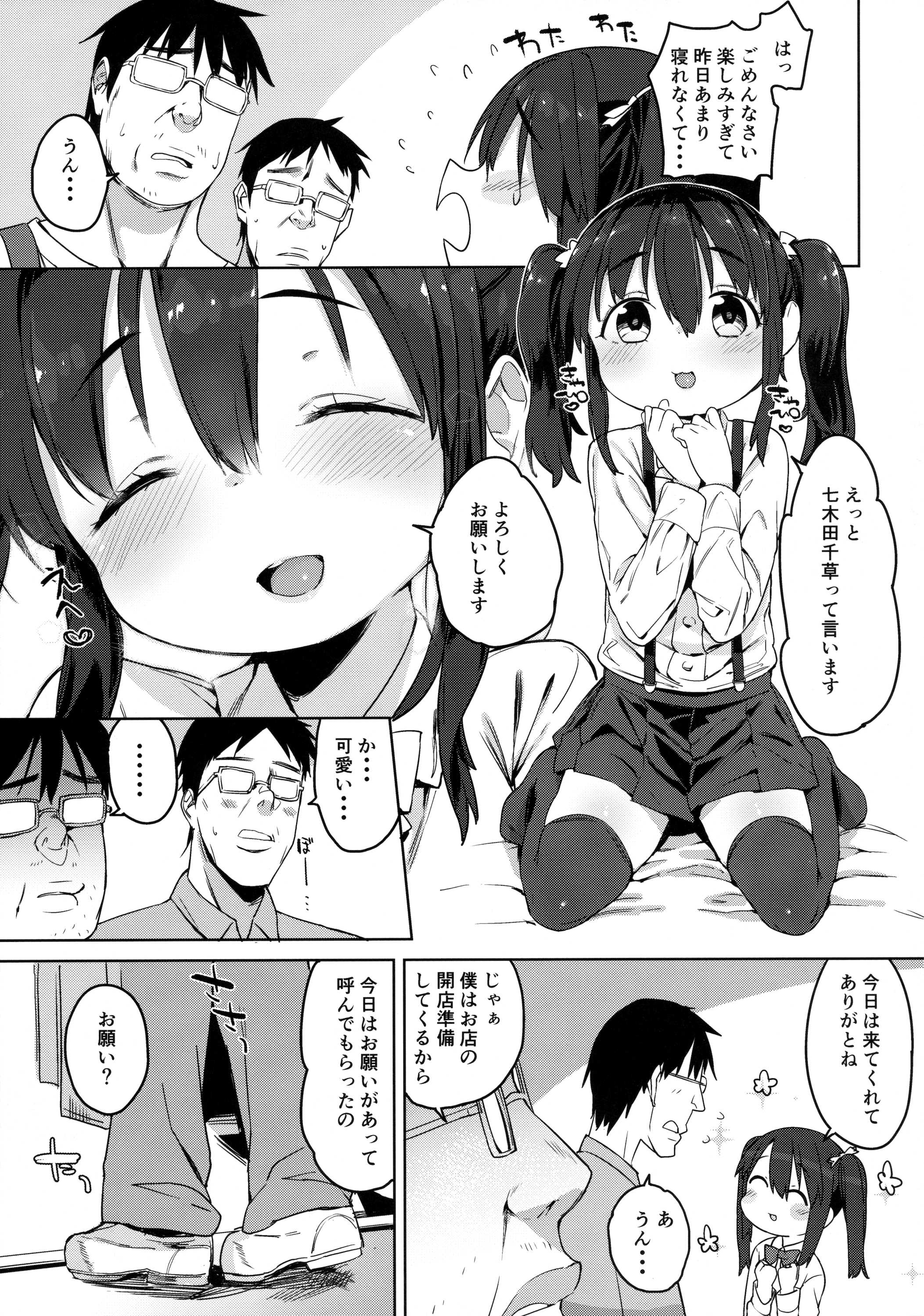 お友だちの作り方2 page 6 full