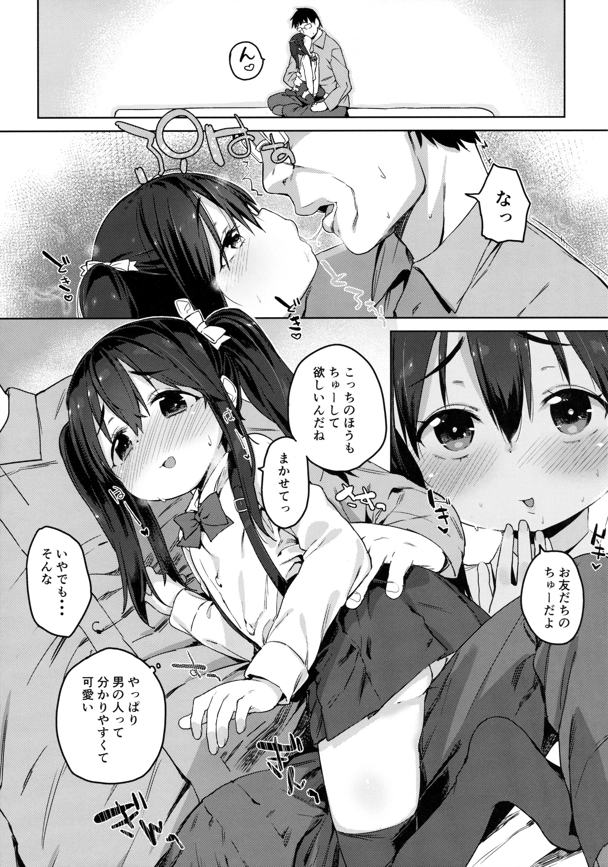 お友だちの作り方2 page 8 full
