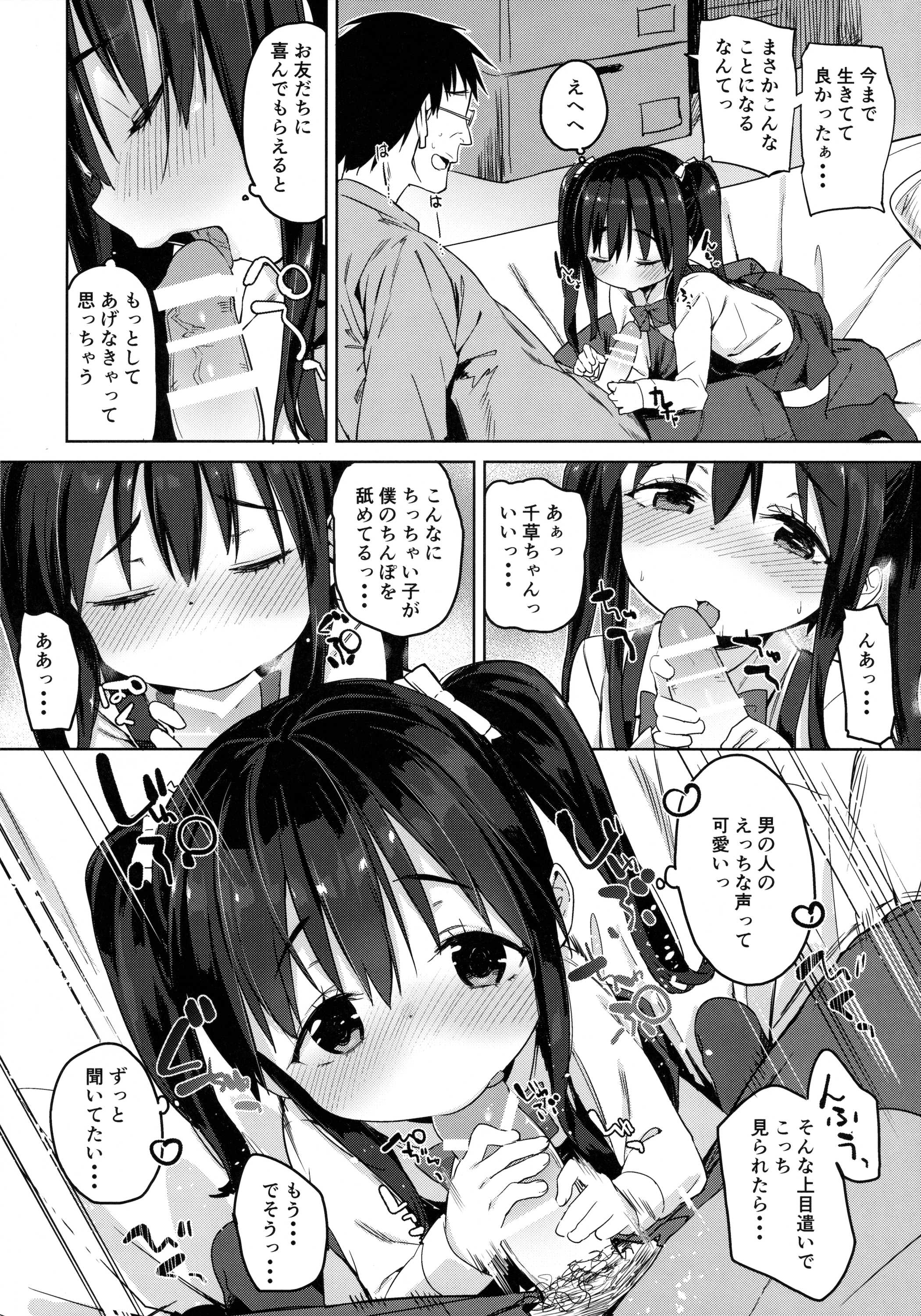 お友だちの作り方2 page 9 full