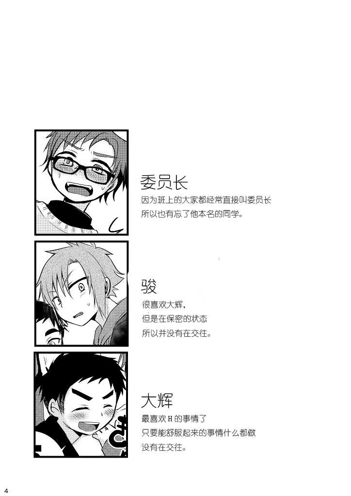 Oshioki Iincho! page 4 full