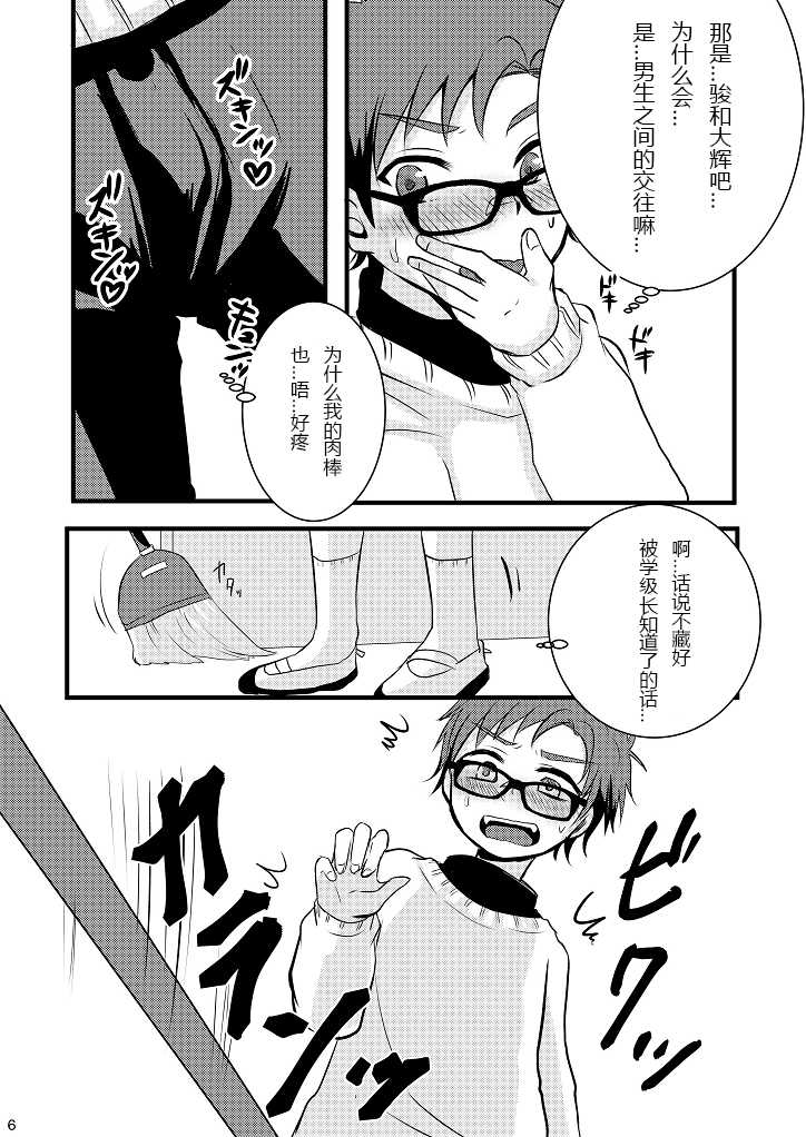 Oshioki Iincho! page 6 full