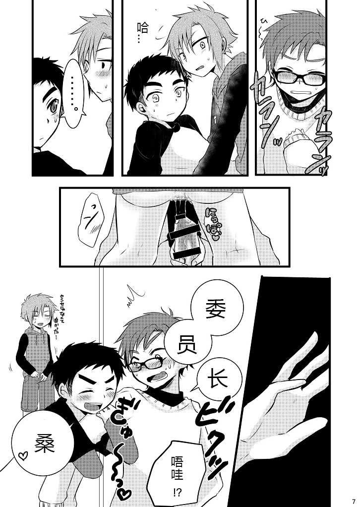 Oshioki Iincho! page 7 full