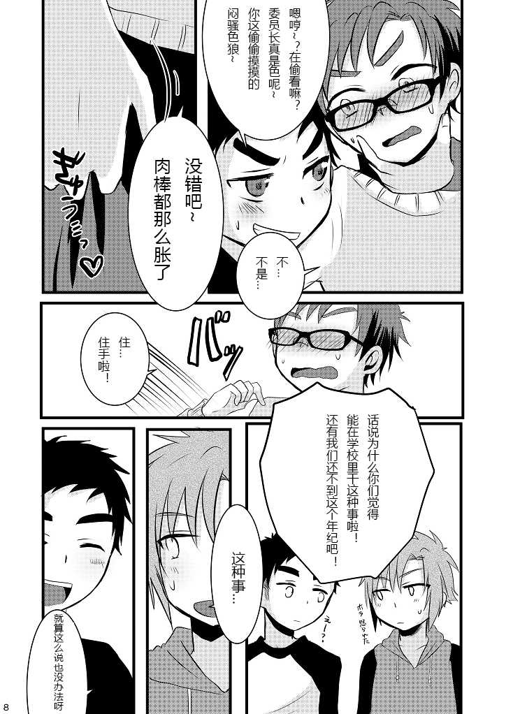Oshioki Iincho! page 8 full