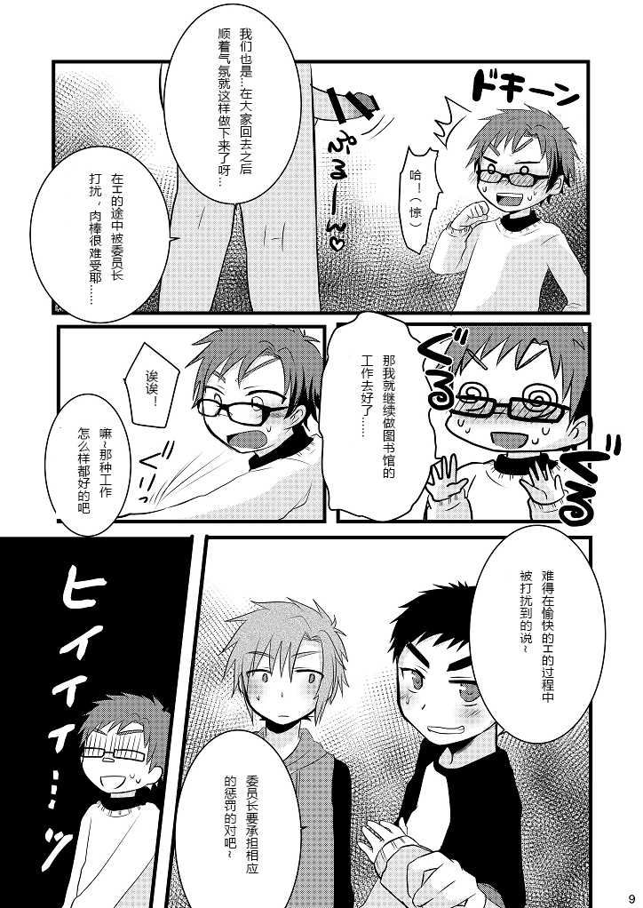 Oshioki Iincho! page 9 full