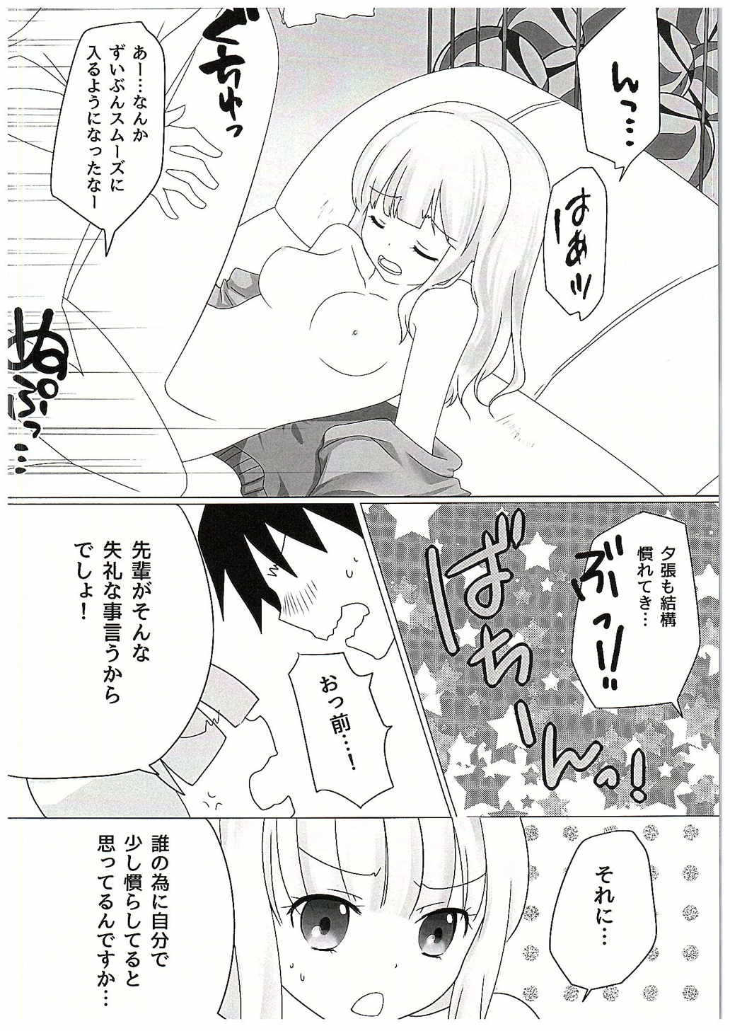 Taiiku Souko de Hitobanjuu page 5 full